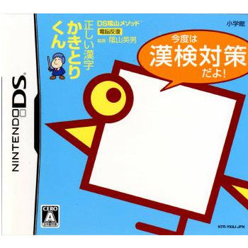 【中古即納】[NDS]DS陰山メソッド 正しい漢字かきとりくん 今度は漢検対策だよ!(20071129)