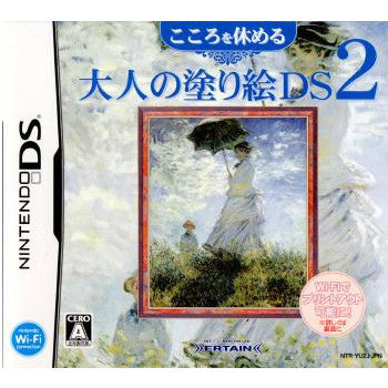 【中古即納】[NDS]こころを休める大人の塗り絵DS 2 アーテイン (20071206)