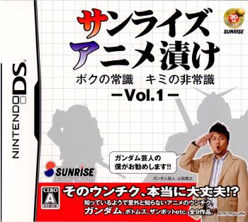 【中古即納】[NDS]サンライズアニメ漬け ボクの常識 キミの非常識 VOL.1 サンライズインタラクティブ (20071220)