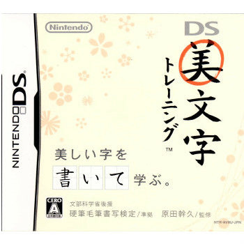 【中古即納】[表紙説明書なし][NDS]DS美文字トレーニング(美文字筆タッチペン同梱) 任天堂 (20080313)
