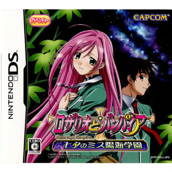 【中古即納】[NDS]ロザリオとバンパイア 七夕のミス陽海学園 カプコン (20080320)