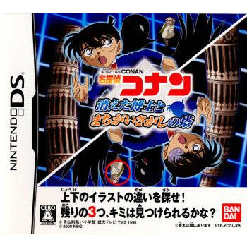 【中古即納】[NDS]名探偵コナン 消えた博士とまちがいさがしの塔 バンダイナムコゲームス (20080403)