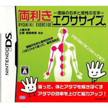 【中古即納】[NDS]両利きエクササイズ -理論の右手と感性の左手- サイバーフロント (20080131)
