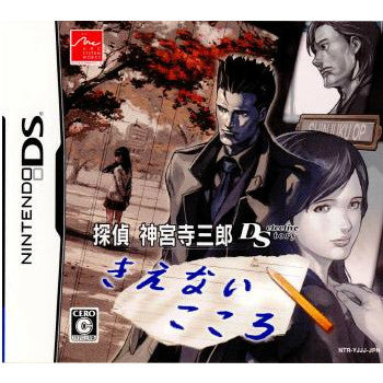 【中古即納】[お得品][表紙説明書なし][NDS]探偵 神宮寺三郎DS きえないこころ アークシステムワークス (20080424)