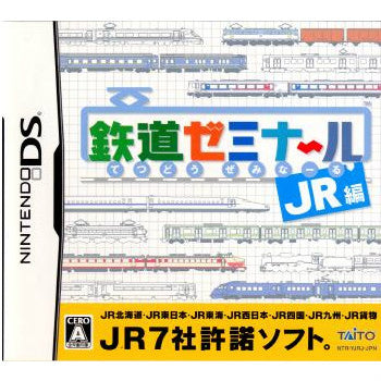【中古即納】[お得品][表紙説明書なし][NDS]鉄道ゼミナール JR編 タイトー (20080327)