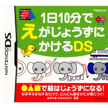 【中古即納】[NDS]1日10分でえがじょうずにかけるDS(20080403)