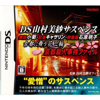 【中古即納】[表紙説明書なし][NDS]DS山村美紗サスペンス 舞妓小菊・記者キャサリン・葬儀屋石原明子 古都に舞う花三輪 京都殺人事件ファイル コーエーテクモゲームス (20080605)