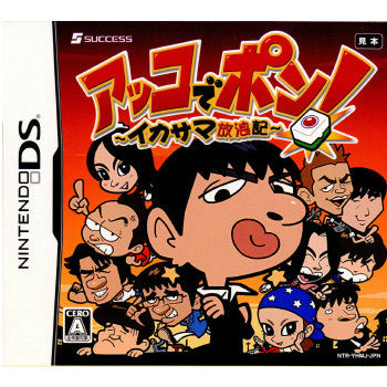 【中古即納】[お得品][表紙説明書なし][NDS]アッコでポン! イカサマ放浪記 サクセス (20080424)