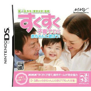 【中古即納】[NDS]開一夫先生(東京大学)監修 すくすく子育てDS 赤ちゃんと遊ぼう!(20080424)