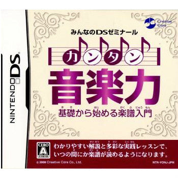【中古即納】[NDS]みんなのDSゼミナール カンタン音楽力 日本コロムビア (20080424)