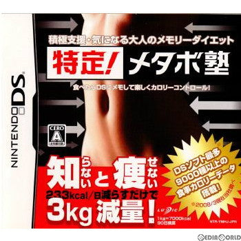 【中古即納】[NDS]特定!メタボ塾 ラディック (20080529)