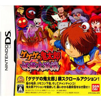 【中古即納】[NDS]ゲゲゲの鬼太郎 妖怪大激戦 バンダイナムコゲームス (20080710)