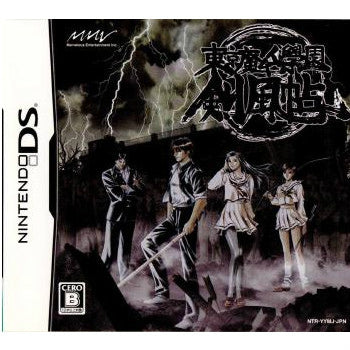 【中古即納】[表紙説明書なし][NDS]東京魔人學園剣風帖(トウキョウマジンガクエンケンプウチョウ) 限定版 マーベラス (20080821)