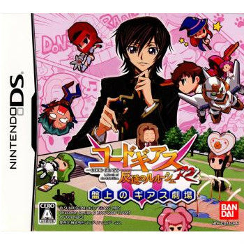【中古即納】[表紙説明書なし][NDS]コードギアス 反逆のルルーシュR2 盤上のギアス劇場 バンダイナムコゲームス (20080807)