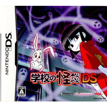 【中古即納】[NDS]学校の怪談DS コンパイルハート (20080717)