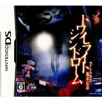 【中古即納】[NDS]トワイライトシンドローム 禁じられた都市伝説 スパイク (20080724)