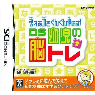 【中古即納】[お得品][表紙説明書なし][NDS]考える力をぐんぐん伸ばす! DS幼児の脳トレ 小学館集英社プロダクション (20080724)