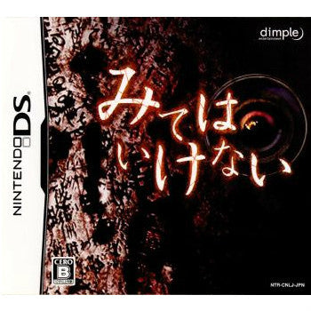【中古即納】[NDS]みてはいけない ディンプル (20080807)