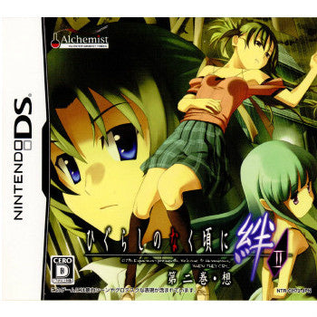 【中古即納】[NDS]ひぐらしのなく頃に絆 第二巻・想 通常版 アルケミスト (20081127)