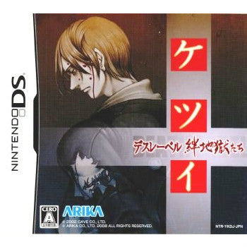 【中古即納】[NDS]ケツイ デスレーベル 絆地獄たち アリカ (20081023)