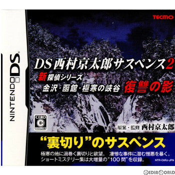 【中古即納】[NDS]DS西村京太郎サスペンス2 新探偵シリーズ金沢・函館・極寒の峡谷 復讐の影(20081113)