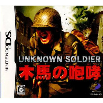 【中古即納】[お得品][表紙説明書なし][NDS]UNKNOWN SOLDIER(アンノウンソルジャー) ～木馬の咆哮～ ディースリー・パブリッシャー (20081002)