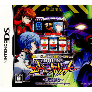 【中古即納】[表紙説明書なし][NDS]必勝パチンコ☆パチスロ攻略シリーズVol.3 新世紀エヴァンゲリオン ～約束の時～ . ディースリー・パブリッシャー (20081204)