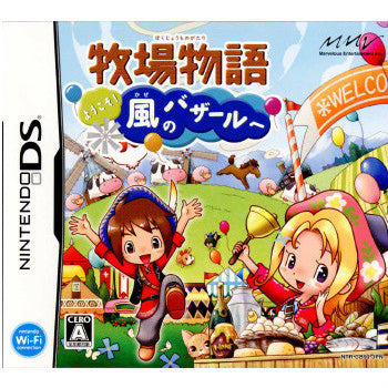 【中古即納】[表紙説明書なし][NDS]牧場物語 ようこそ!風のバザールへ マーベラス (20081218)