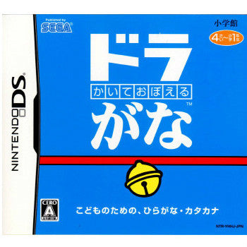 【中古即納】[表紙説明書なし][NDS]かいておぼえる ドラがな セガ (20081127)
