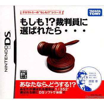 【中古即納】[NDS] もしも!？裁判員に選ばれたら・・・ タカラトミーの『もしも!？』シリーズ(20081127)