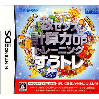 【中古即納】[NDS]もっと速く!正確に!数センス・計算力UPトレーニング すうトレ ベネッセコーポレーション (20081204)
