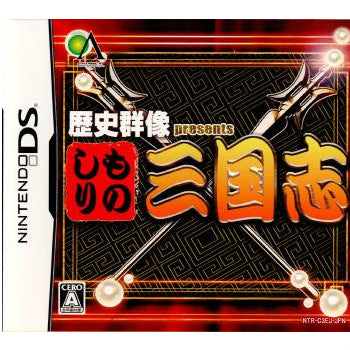 【中古即納】[NDS]歴史群像Presents ものしり三国志 グローバル・A・エンタテインメント (20081211)