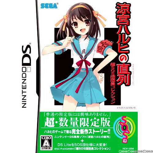 【中古即納】[NDS]涼宮ハルヒの直列 超SOS団団員コレクション(限定版)(20090528)