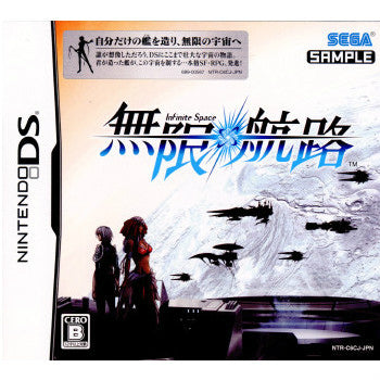 【中古即納】[NDS]無限航路(むげんこうろ) -Infinite Space- セガ (20090611)