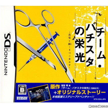 【中古即納】[NDS]チーム・バチスタの栄光 真実を紡ぐ4つのカルテ ハドソン (20081225)