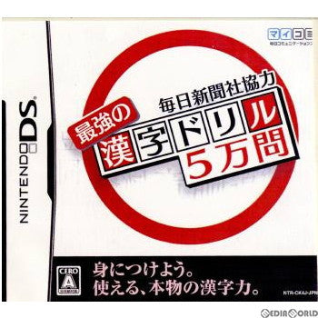 【中古即納】[お得品][表紙説明書なし][NDS]毎日新聞社協力 最強の漢字ドリル5万問 毎日コミュニケーションズ (20090115)