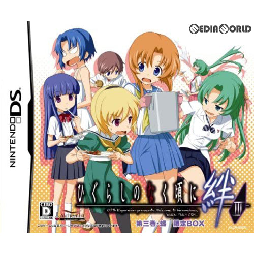 【中古即納】[NDS]ひぐらしのなく頃に絆 第三巻・螺 限定ボックス(限定版) アルケミスト (20090528)