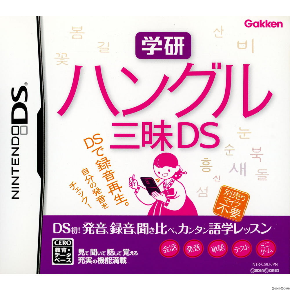 【中古即納】[表紙説明書なし][NDS] 学研 ハングル三昧DS(20090319)