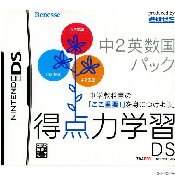 【中古即納】[表紙説明書なし][NDS]得点力学習DS 中2英数国パック(ベネッセ専売ソフト)(20070601)