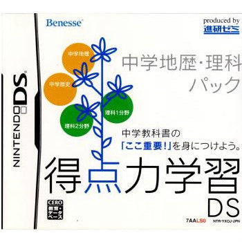 【中古即納】[表紙説明書なし][NDS]得点力学習DS 中学地歴・理科パック(ベネッセ専売ソフト)(20070601)