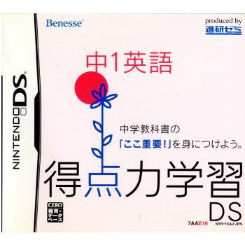 【中古即納】[NDS]得点力学習DS 中1英語(ベネッセ専売ソフト) ベネッセコーポレーション (20080131)