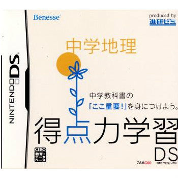 【中古即納】[NDS]得点力学習DS 中学地理(ベネッセ専売ソフト)(20080131)