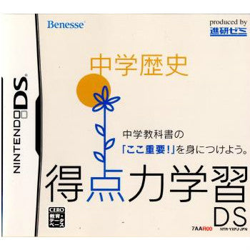 【中古即納】[NDS]得点力学習DS 中学歴史(ベネッセ専売ソフト) ベネッセコーポレーション (20080131)