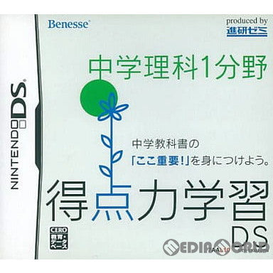 【中古即納】[NDS]得点力学習DS 中学理科1分野(ベネッセ専売ソフト)(20080131)