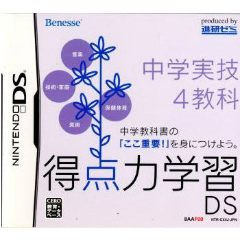 【中古即納】[お得品][表紙説明書なし][NDS]得点力学習DS 中学実技4教科(ベネッセ直販専売ソフト) ベネッセコーポレーション (20090328)