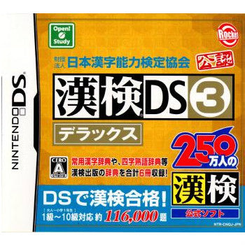 【中古即納】[表紙説明書なし][NDS]財団法人日本漢字能力検定協会公認 漢検DS3 デラックス ロケットカンパニー (20090409)