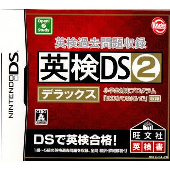 【中古即納】[表紙説明書なし][NDS]英検過去問題収録 英検DS2 デラックス ロケットカンパニー (20090409)