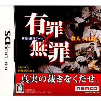 【中古即納】[NDS]有罪×無罪(ゆうざい×むざい)(20090521)