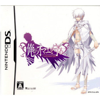 【中古即納】[NDS] 俺がオマエを守る I will protect you.(20090521)