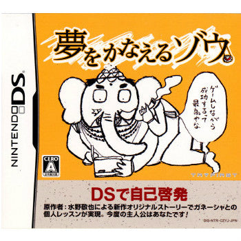 【中古即納】[NDS]夢をかなえるゾウ ハドソン (20090521)